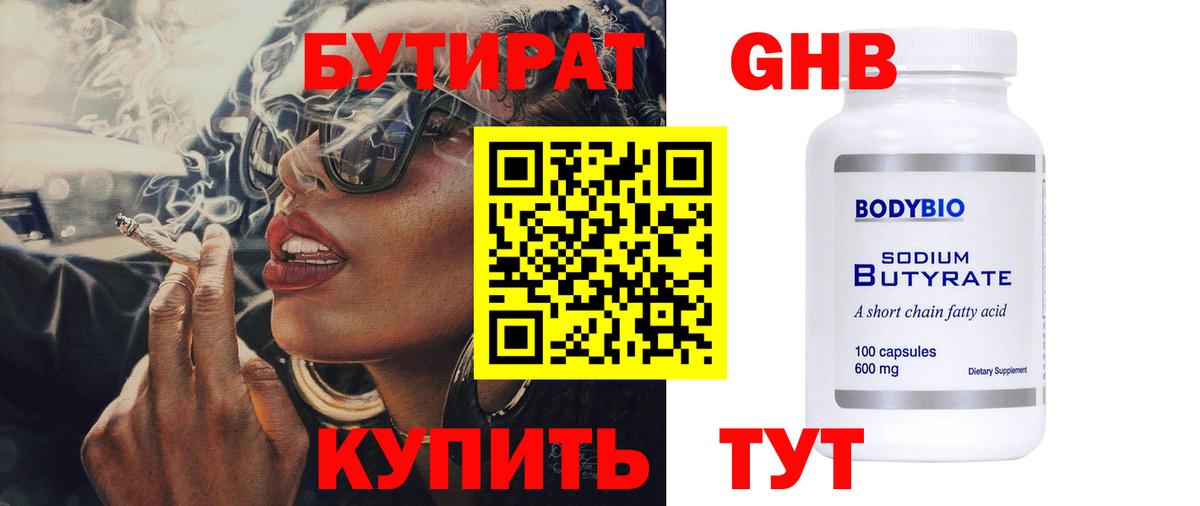 БУТИРАТ 99% Казань