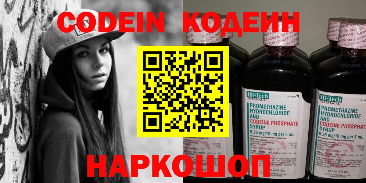 Кодеин напиток Lean (лин) Казань
