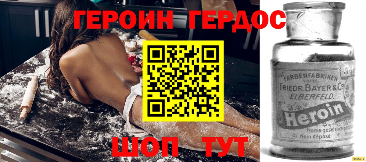 Героин Heroin Казань